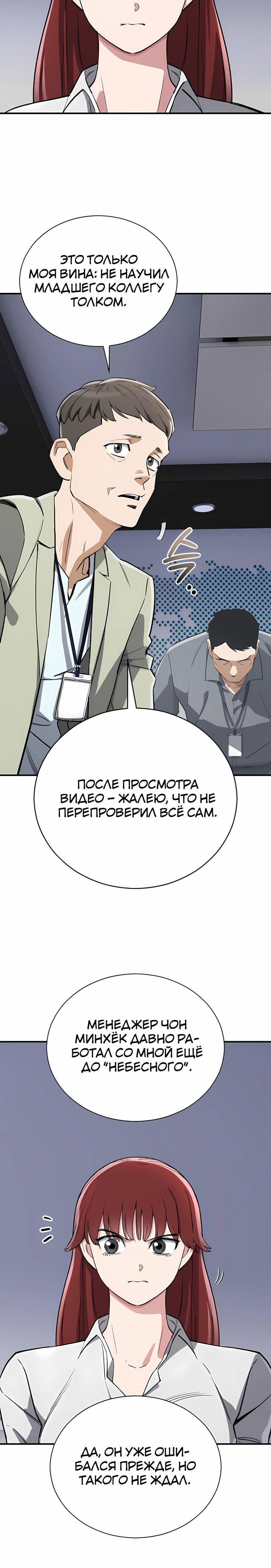 Манга Регрессия Кровавого Демона - Глава 36 Страница 74