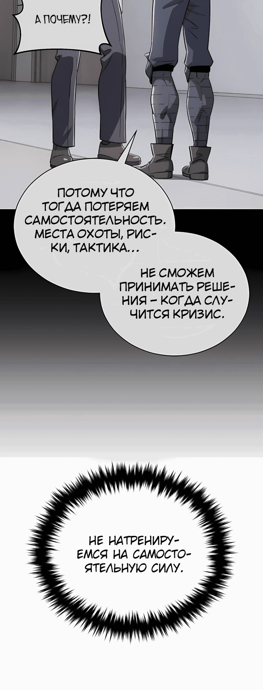 Манга Регрессия Кровавого Демона - Глава 36 Страница 19
