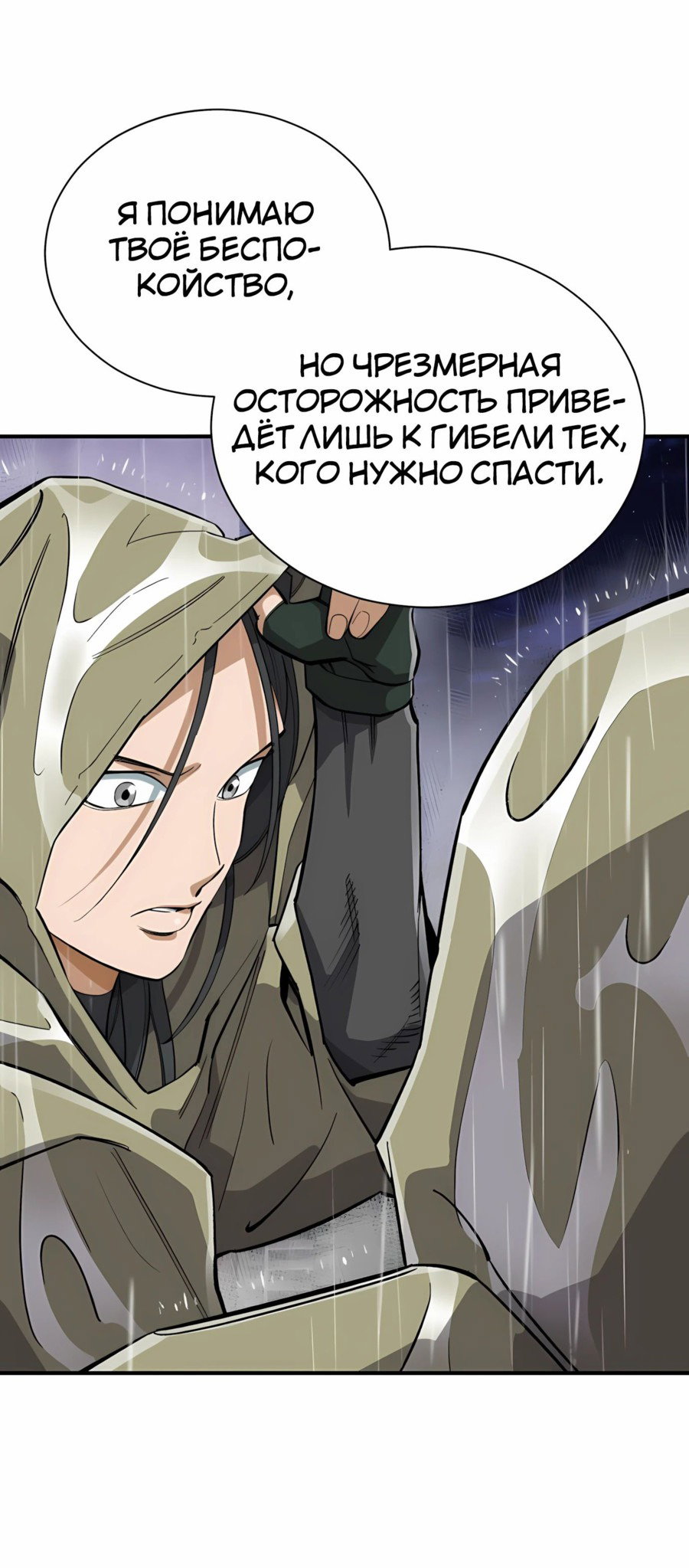 Манга Регрессия Кровавого Демона - Глава 38 Страница 83
