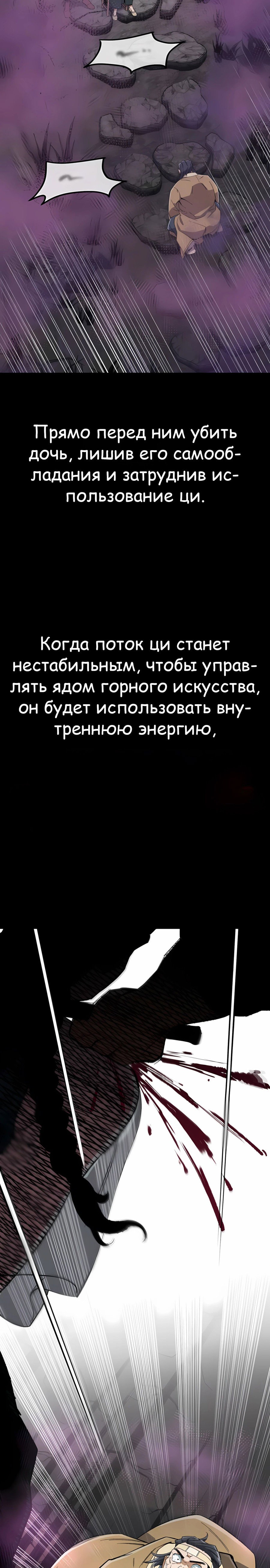 Манга Регрессия Кровавого Демона - Глава 38 Страница 55