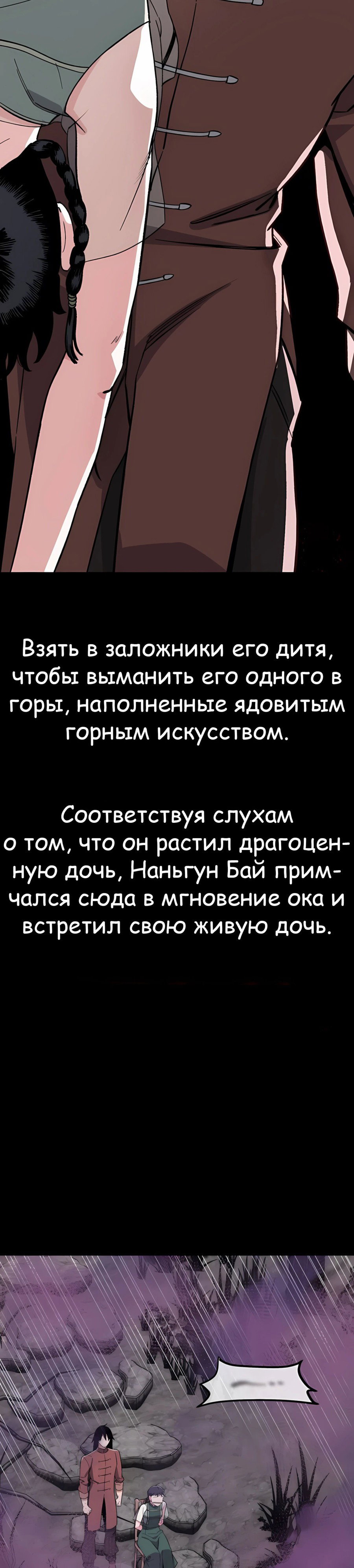 Манга Регрессия Кровавого Демона - Глава 38 Страница 54