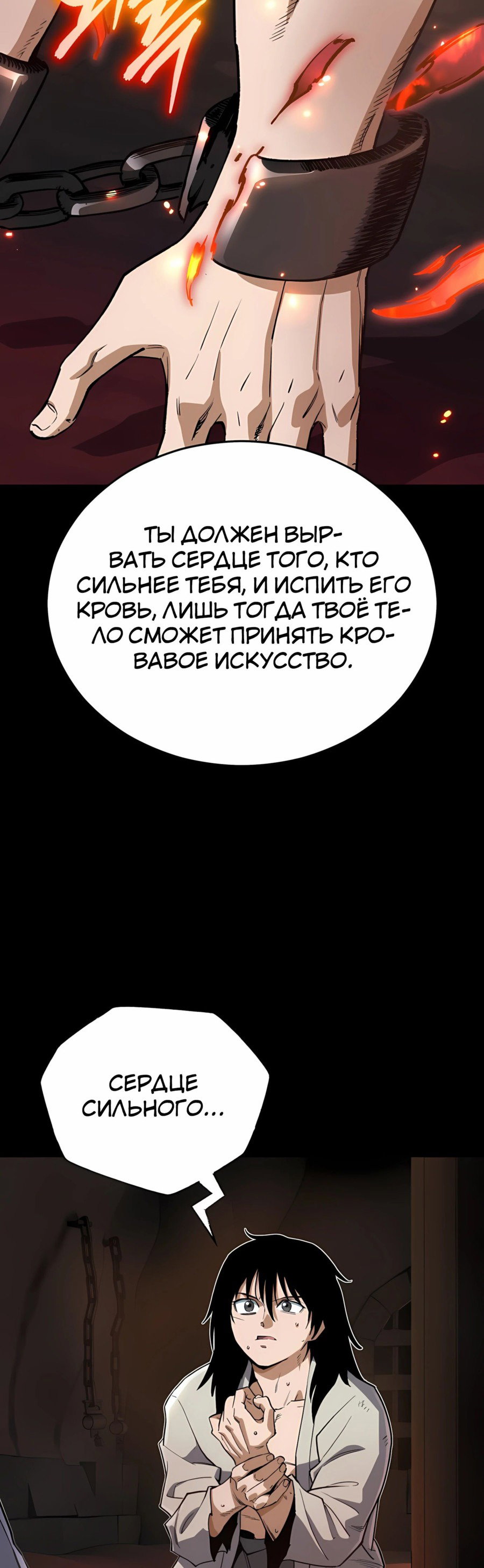 Манга Регрессия Кровавого Демона - Глава 38 Страница 5