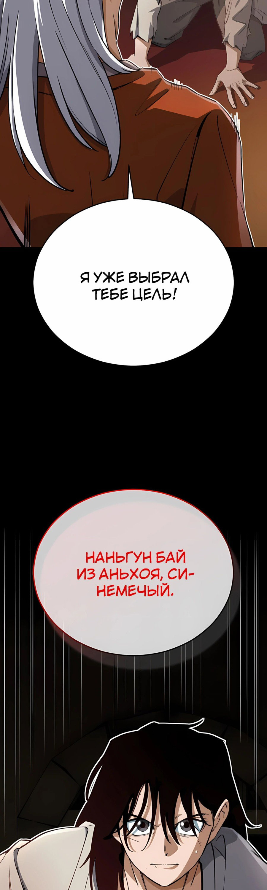 Манга Регрессия Кровавого Демона - Глава 38 Страница 11
