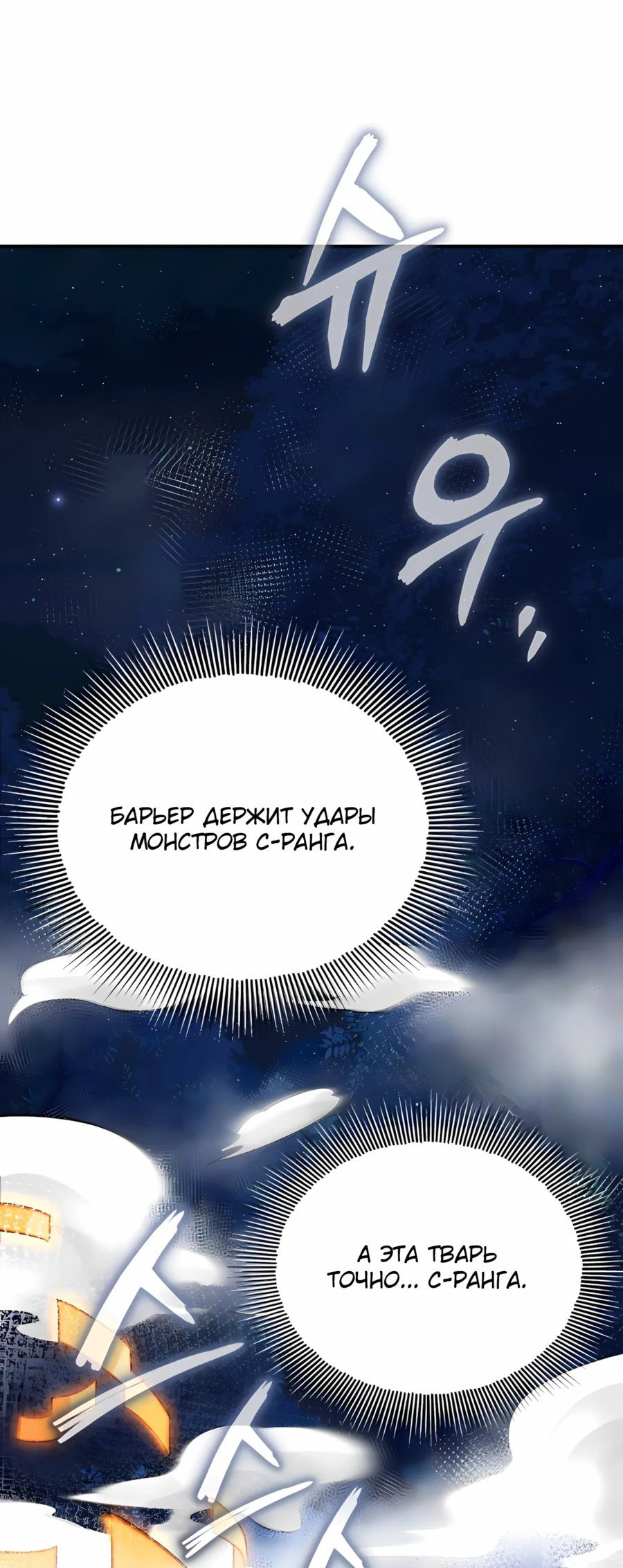 Манга Регрессия Кровавого Демона - Глава 41 Страница 24