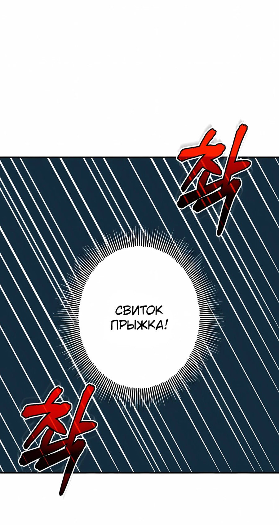 Манга Регрессия Кровавого Демона - Глава 42 Страница 21