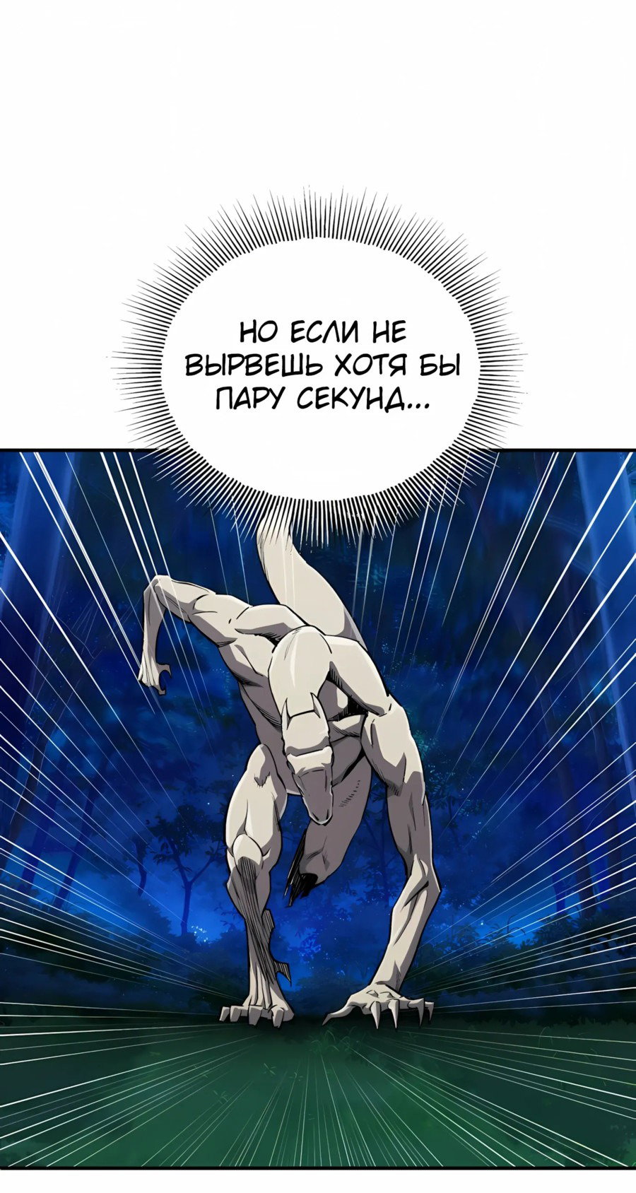 Манга Регрессия Кровавого Демона - Глава 42 Страница 31