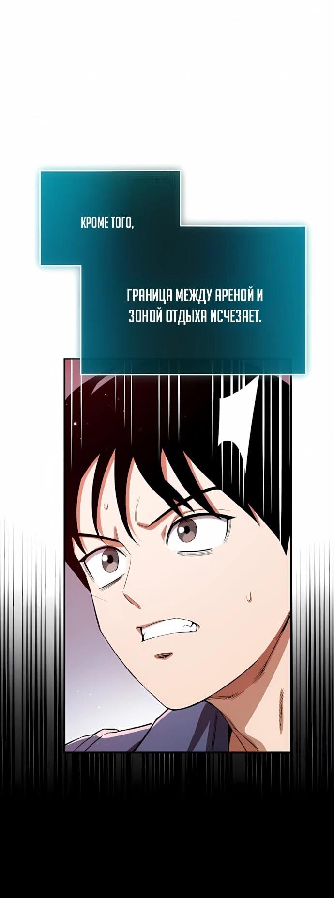 Манга Регрессия Кровавого Демона - Глава 49 Страница 67