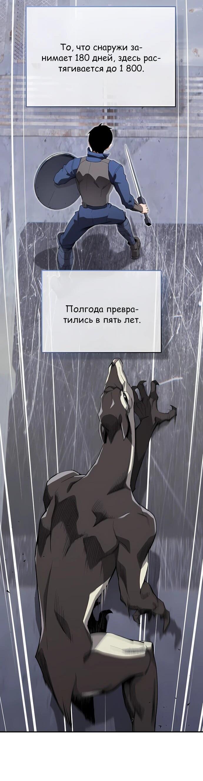 Манга Регрессия Кровавого Демона - Глава 49 Страница 2