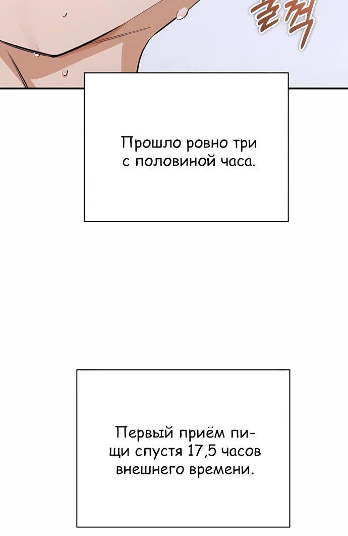 Манга Регрессия Кровавого Демона - Глава 50 Страница 74