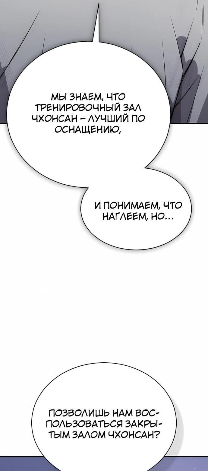 Манга Регрессия Кровавого Демона - Глава 50 Страница 41