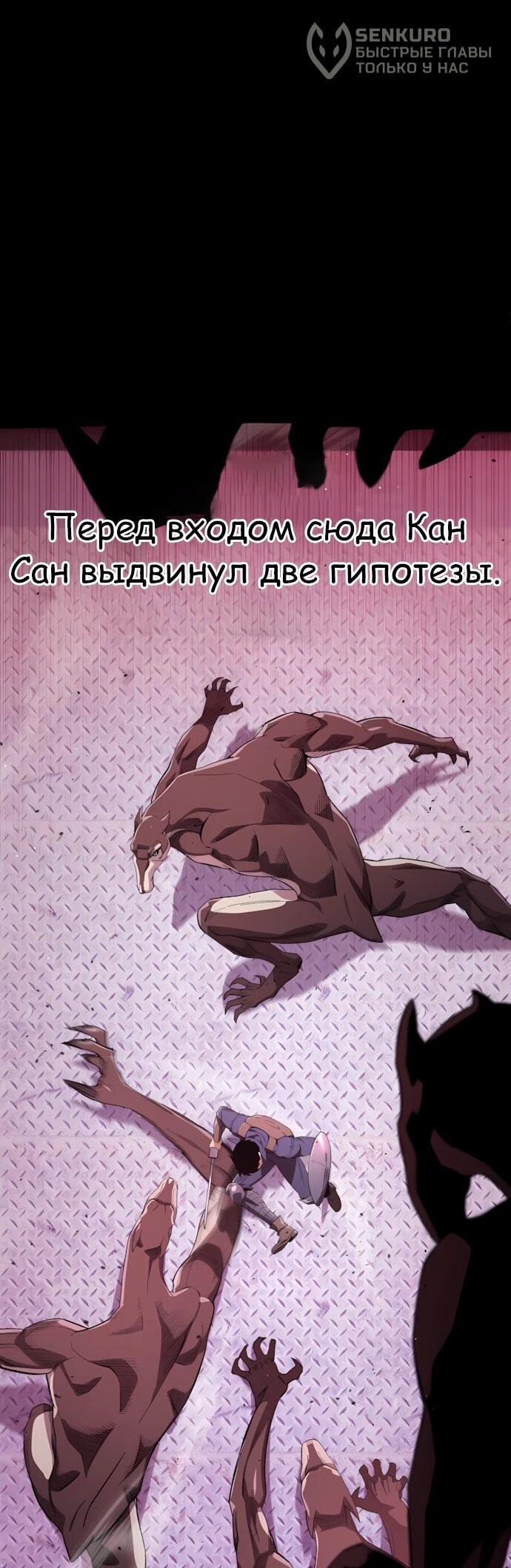 Манга Регрессия Кровавого Демона - Глава 50 Страница 5