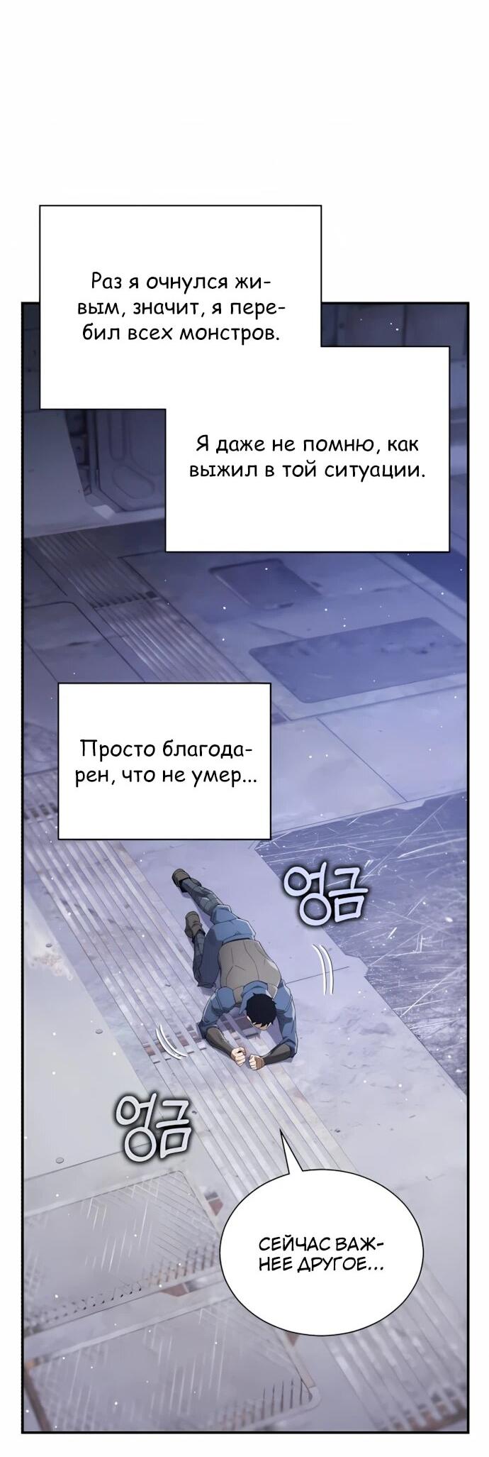 Манга Регрессия Кровавого Демона - Глава 51 Страница 69