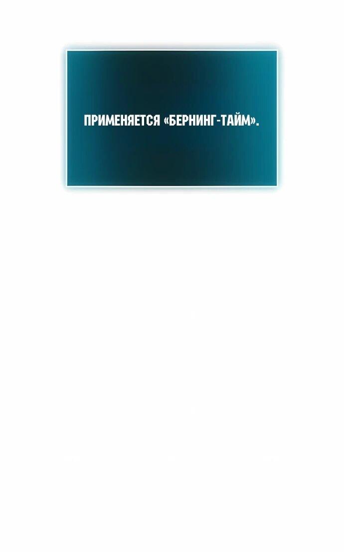 Манга Регрессия Кровавого Демона - Глава 51 Страница 25