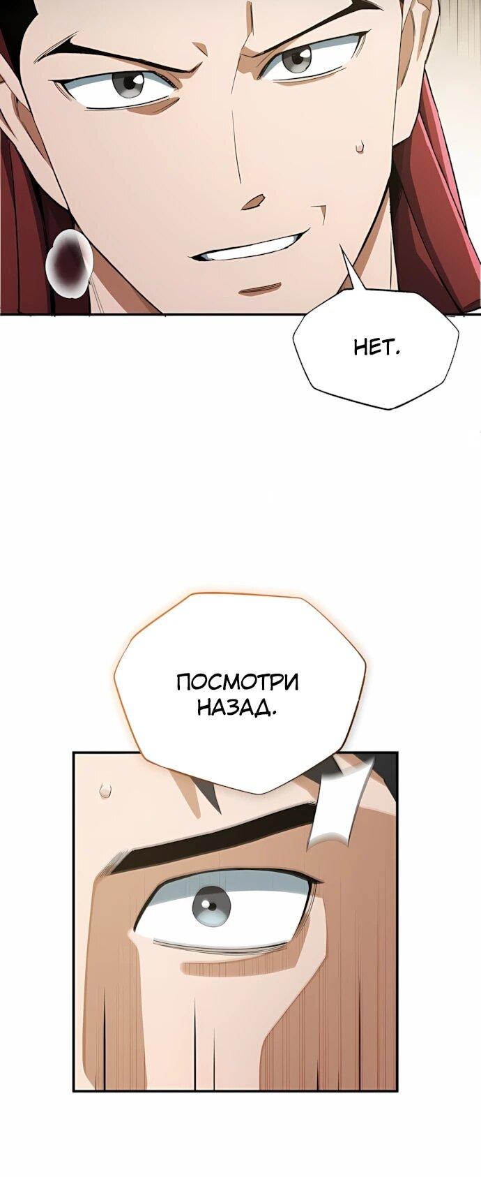 Манга Регрессия Кровавого Демона - Глава 51 Страница 62
