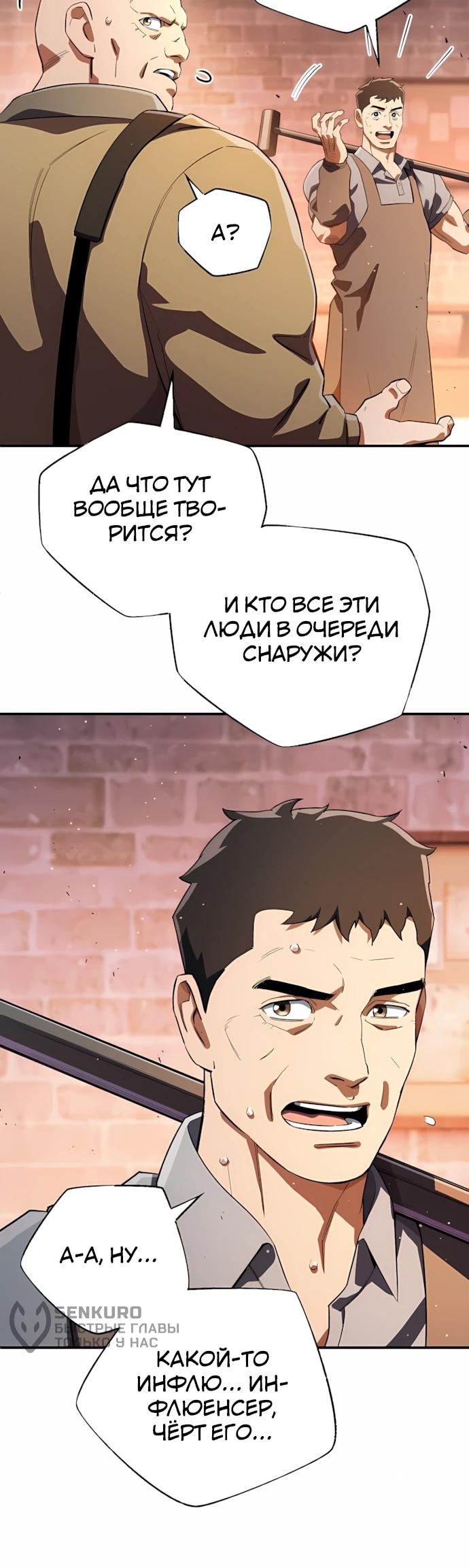 Манга Регрессия Кровавого Демона - Глава 52 Страница 60