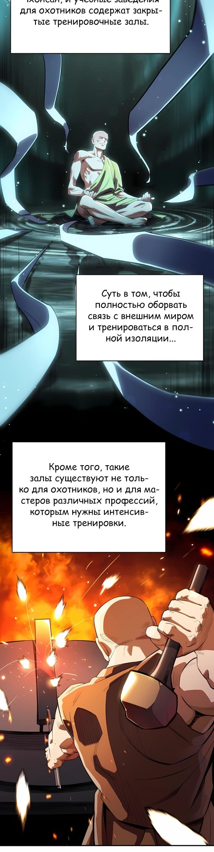 Манга Регрессия Кровавого Демона - Глава 52 Страница 44