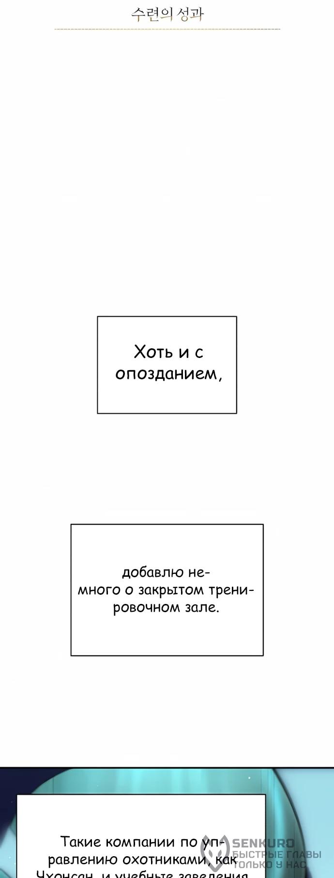 Манга Регрессия Кровавого Демона - Глава 52 Страница 43