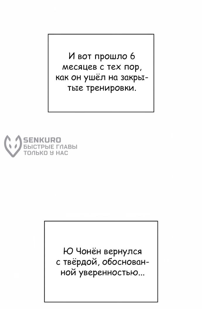 Манга Регрессия Кровавого Демона - Глава 52 Страница 51