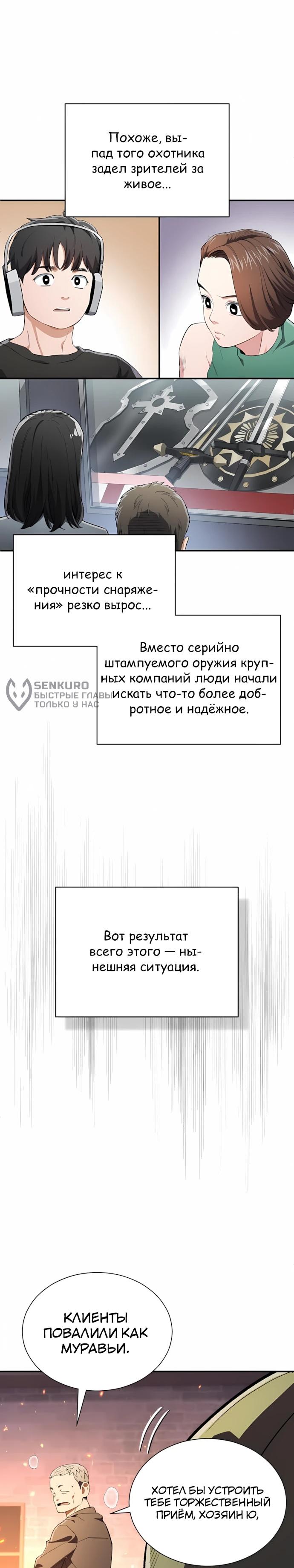 Манга Регрессия Кровавого Демона - Глава 52 Страница 69