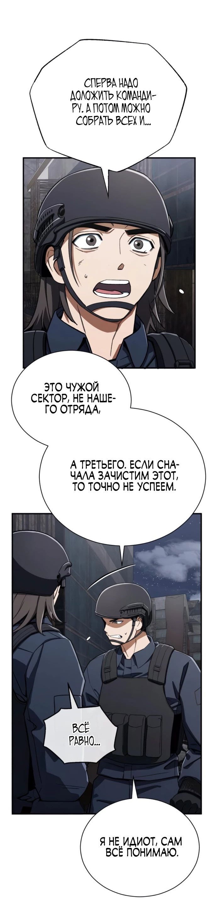 Манга Регрессия Кровавого Демона - Глава 19 Страница 29