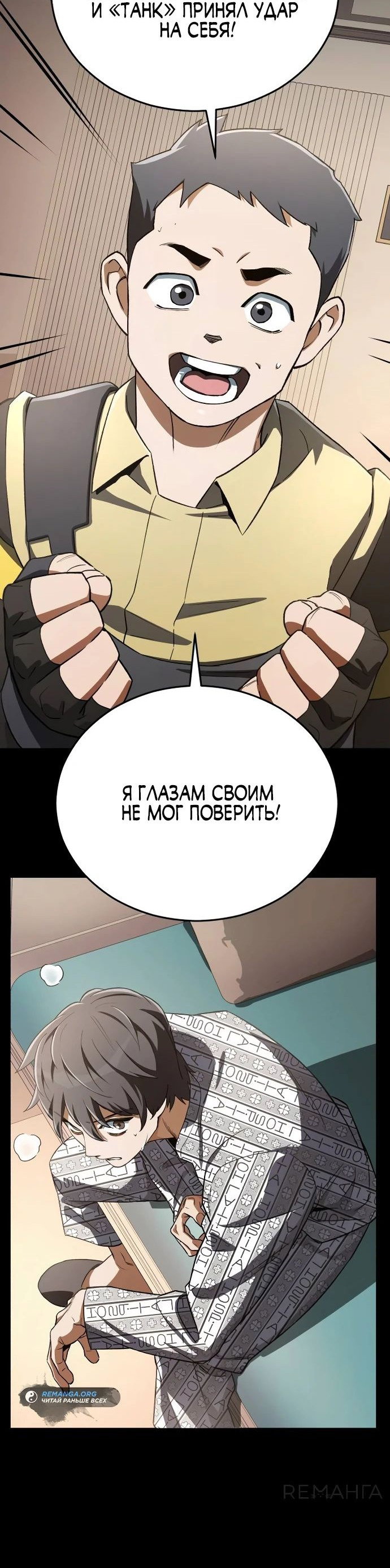 Манга Регрессия Кровавого Демона - Глава 17 Страница 11