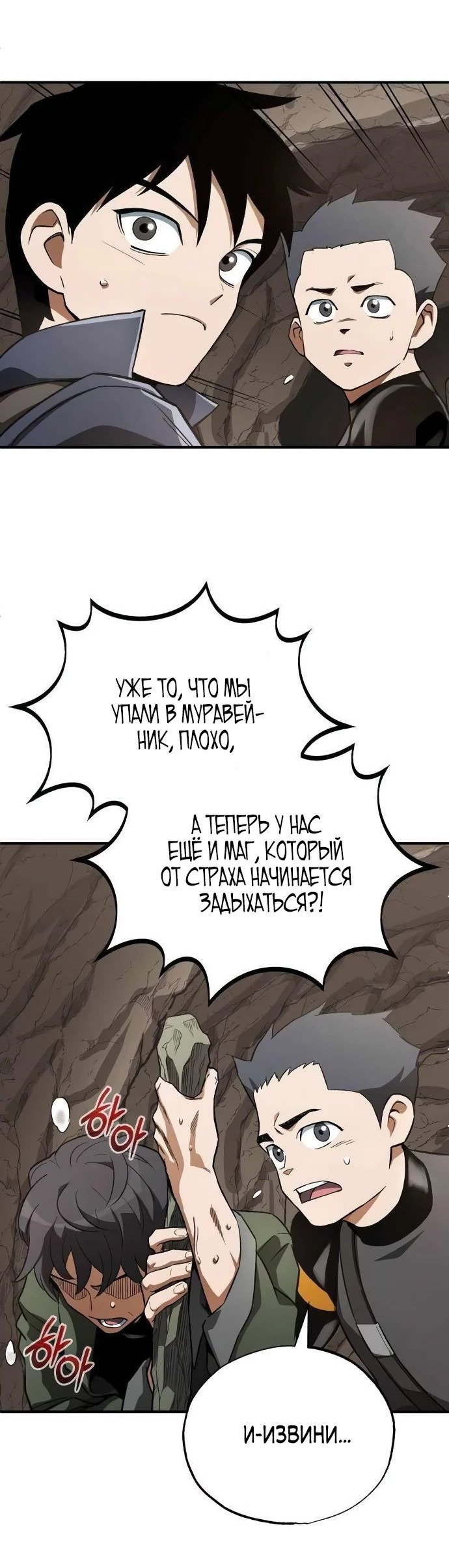 Манга Регрессия Кровавого Демона - Глава 16 Страница 11