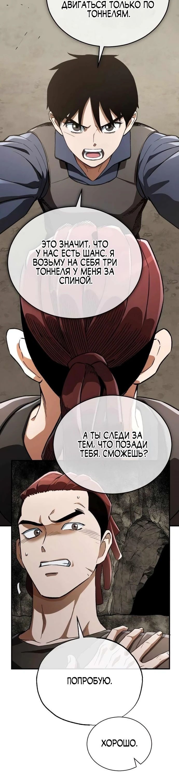 Манга Регрессия Кровавого Демона - Глава 16 Страница 19