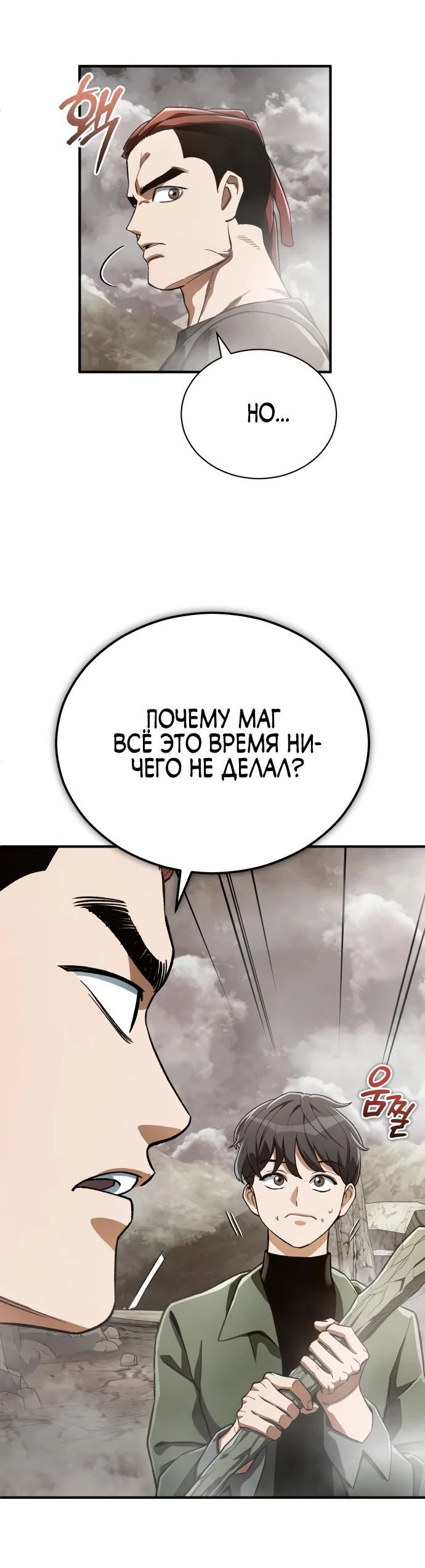 Манга Регрессия Кровавого Демона - Глава 15 Страница 51