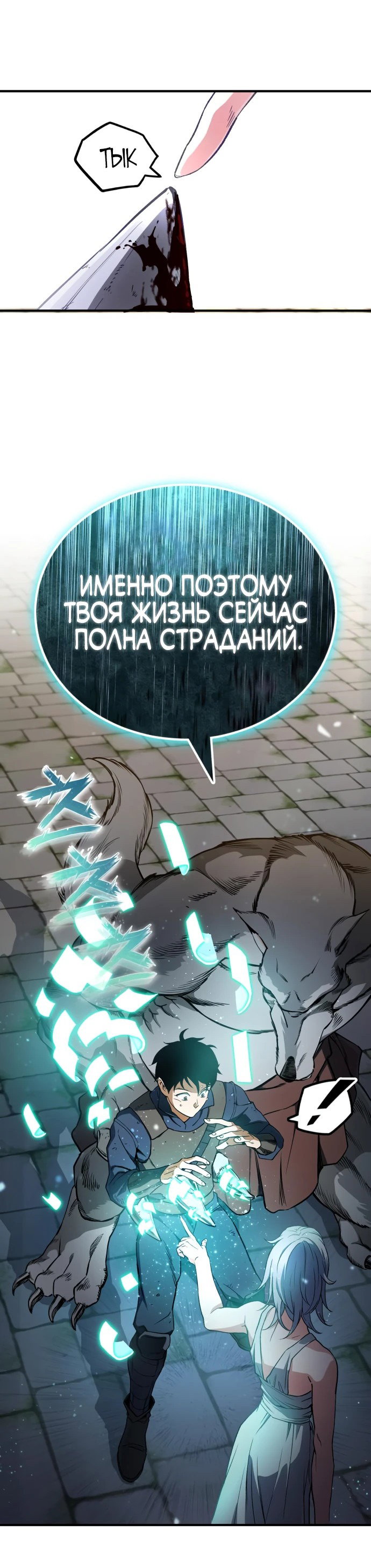 Манга Регрессия Кровавого Демона - Глава 2 Страница 28