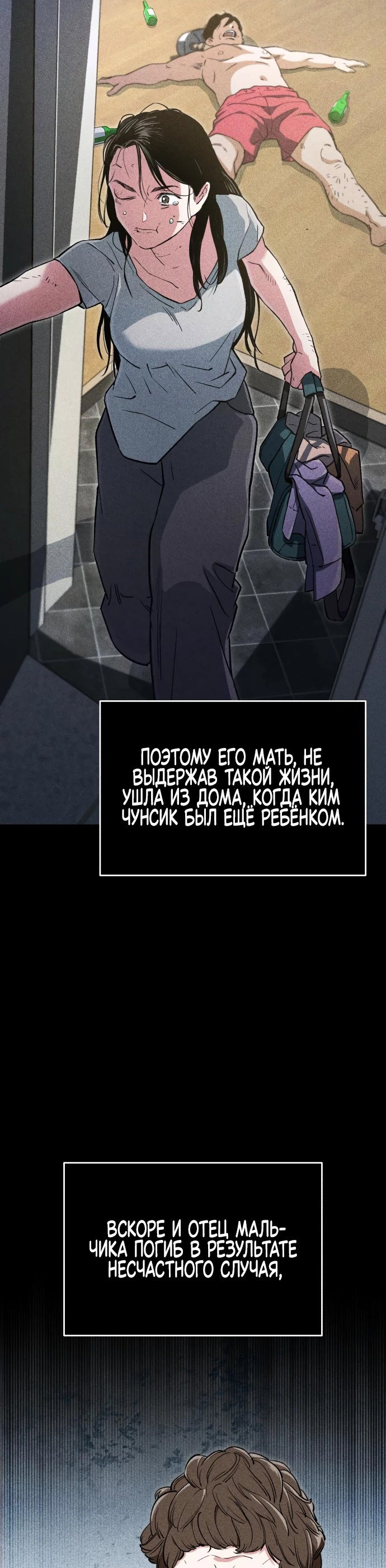 Манга Регрессия Кровавого Демона - Глава 2 Страница 4