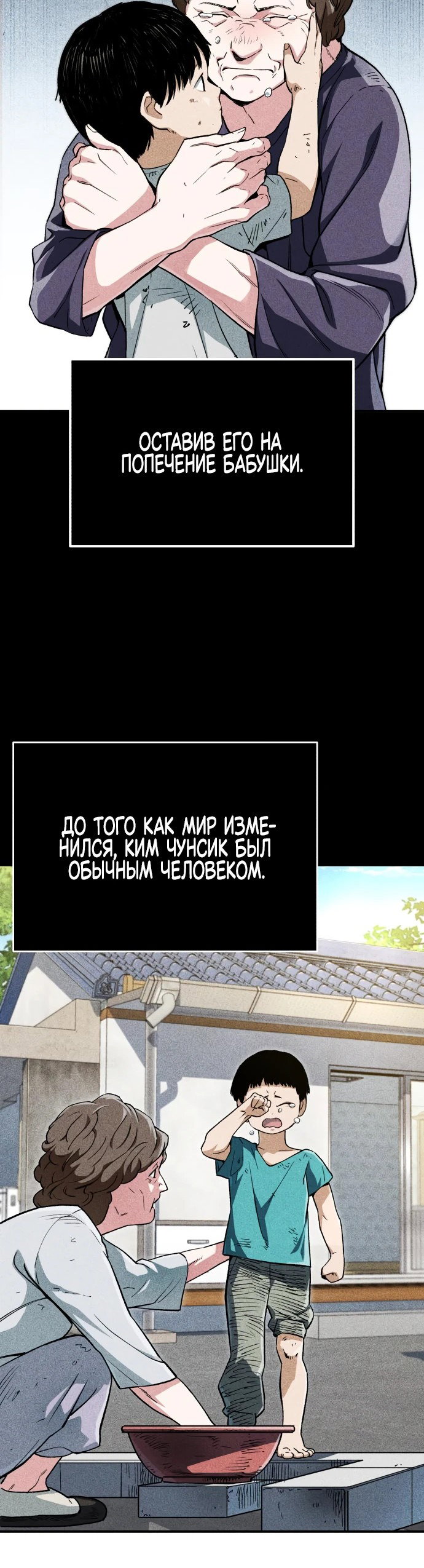 Манга Регрессия Кровавого Демона - Глава 2 Страница 5