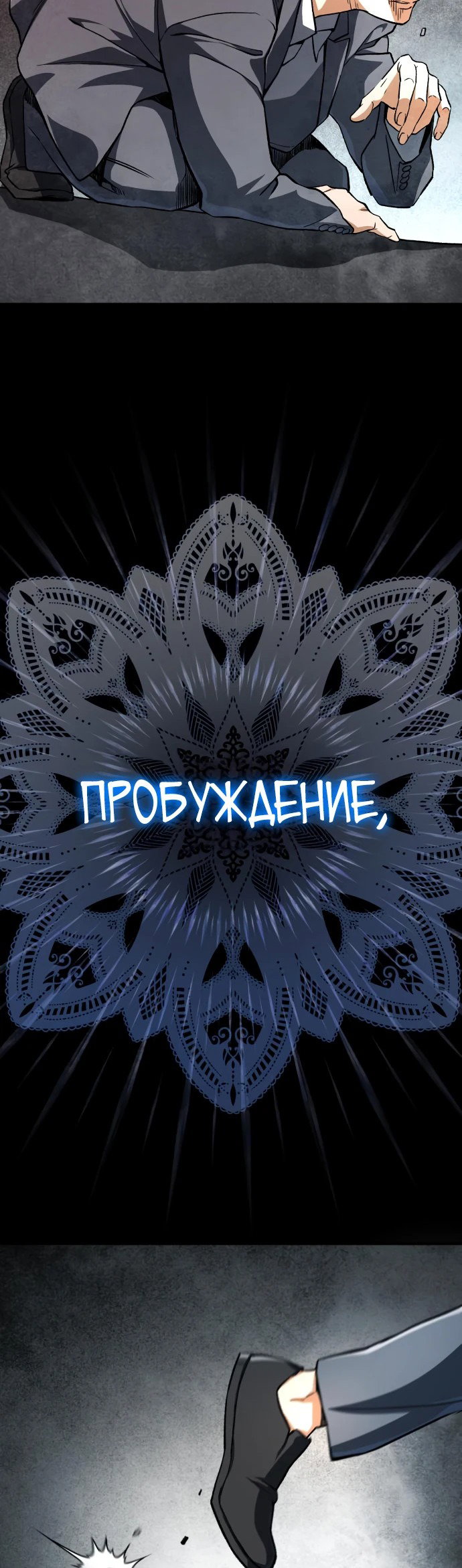 Манга Регрессия Кровавого Демона - Глава 1 Страница 20