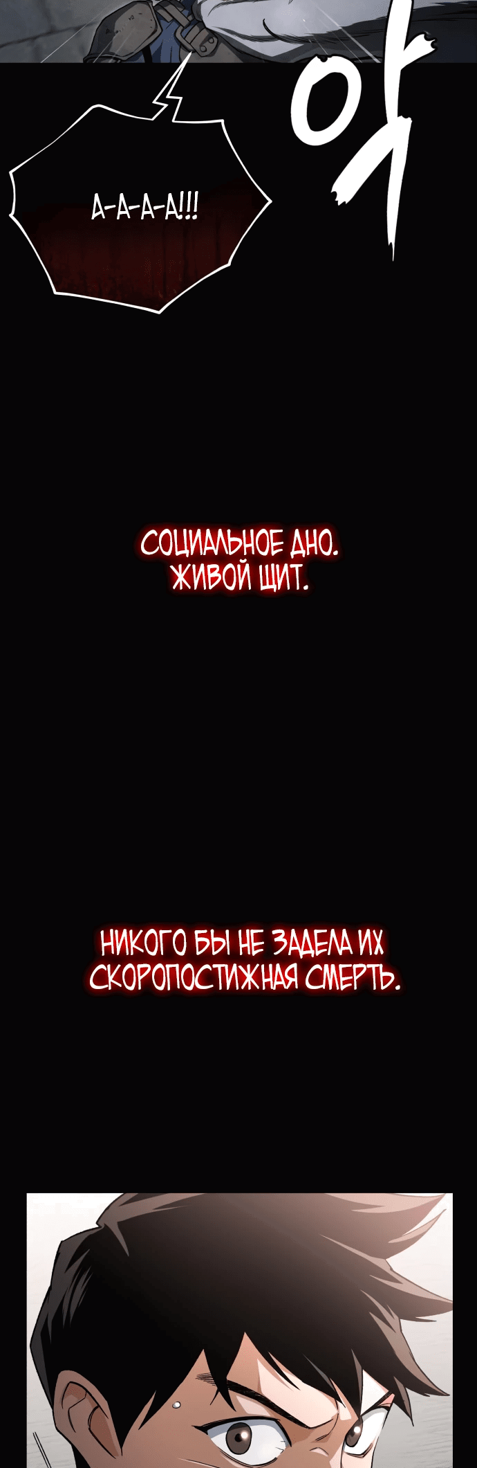 Манга Регрессия Кровавого Демона - Глава 1 Страница 69