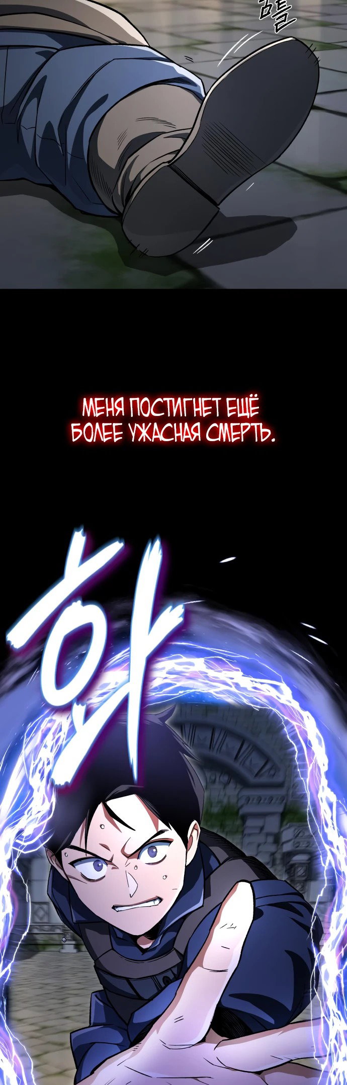 Манга Регрессия Кровавого Демона - Глава 1 Страница 73