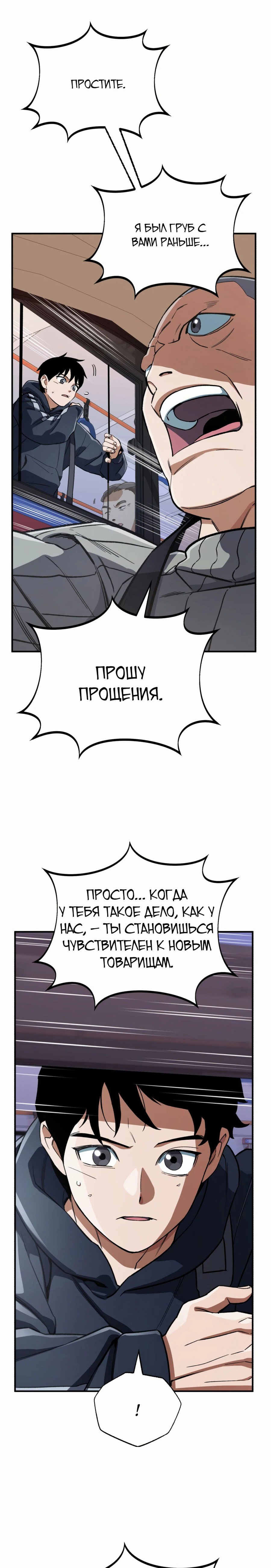 Манга Регрессия Кровавого Демона - Глава 23 Страница 19
