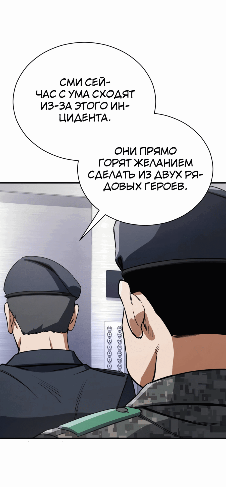 Манга Регрессия Кровавого Демона - Глава 21 Страница 41