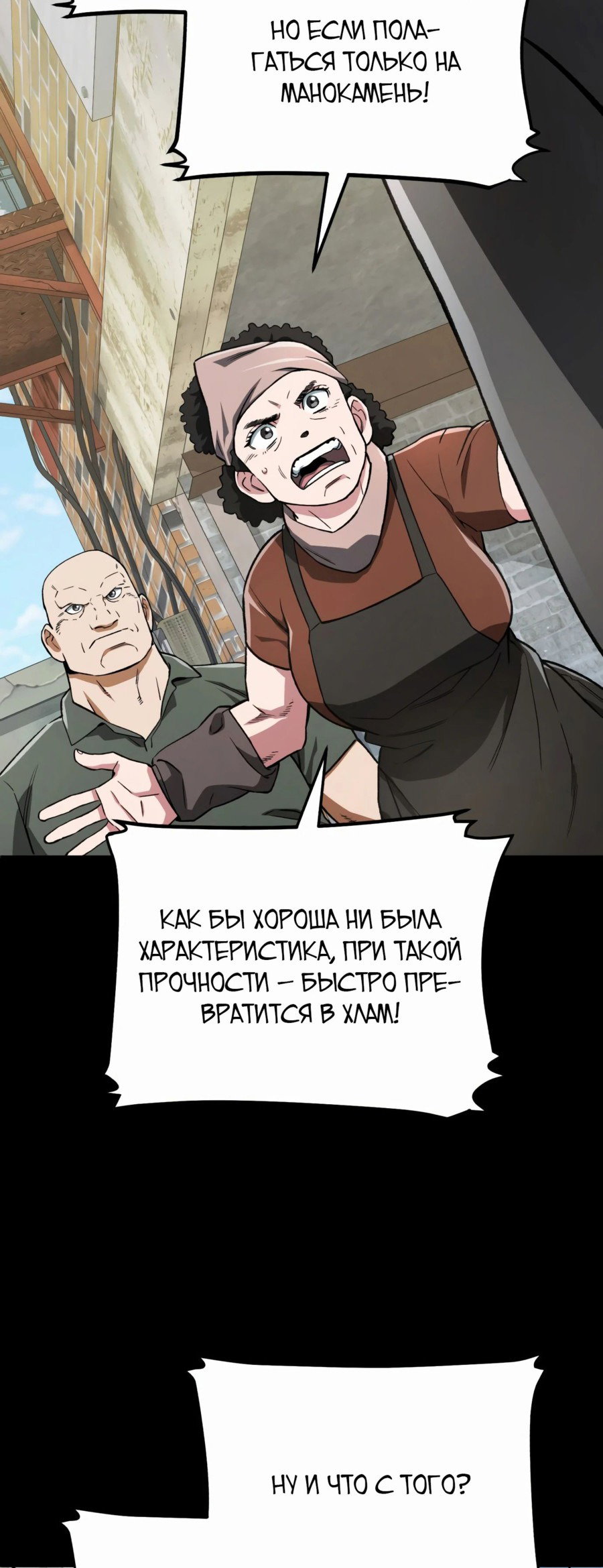 Манга Регрессия Кровавого Демона - Глава 24 Страница 51