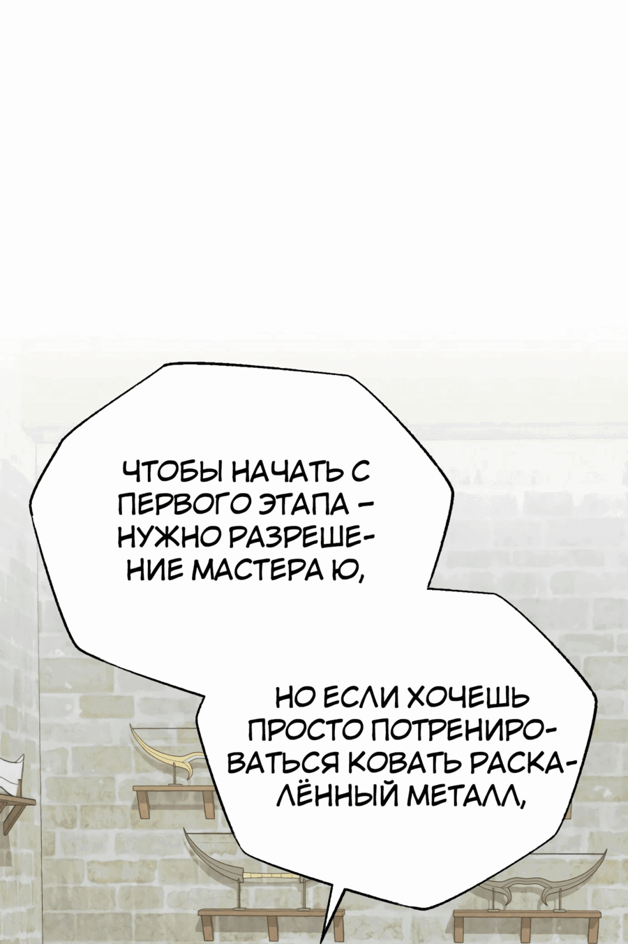 Манга Регрессия Кровавого Демона - Глава 24 Страница 32