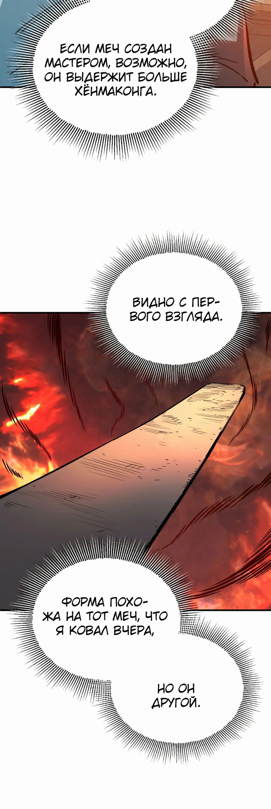 Манга Регрессия Кровавого Демона - Глава 25 Страница 20