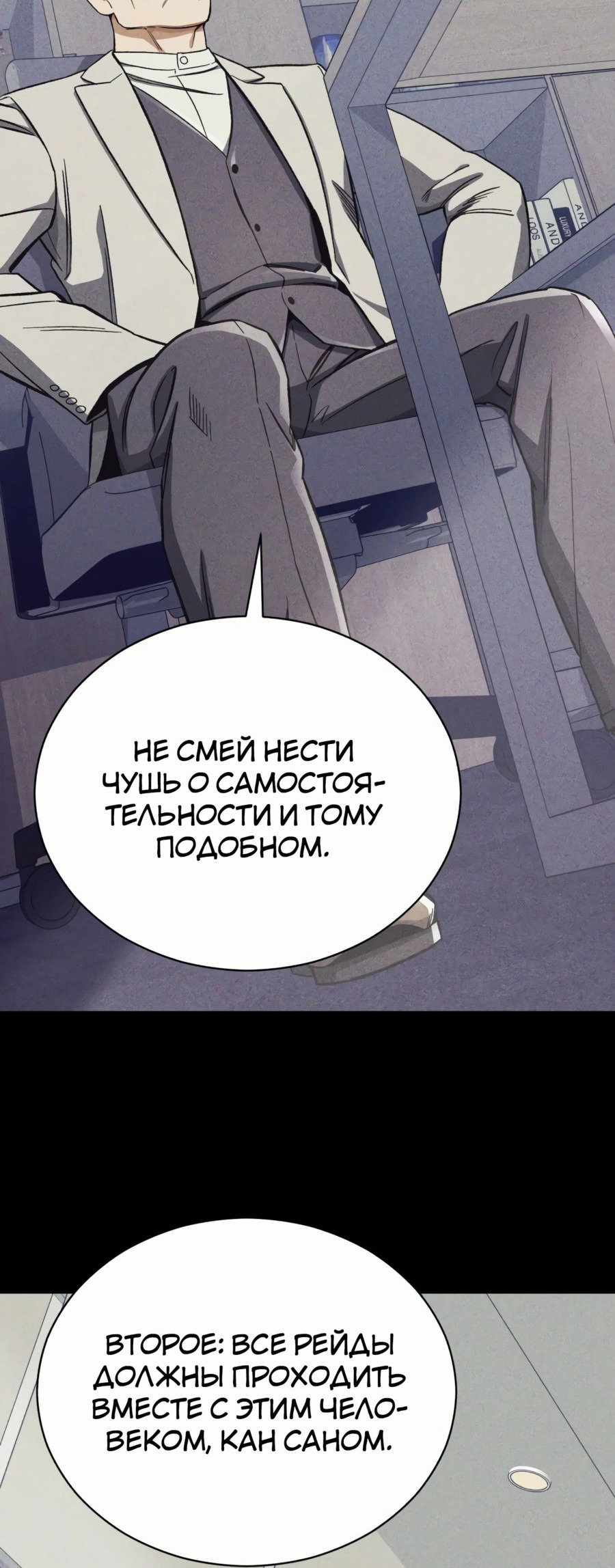 Манга Регрессия Кровавого Демона - Глава 31 Страница 51