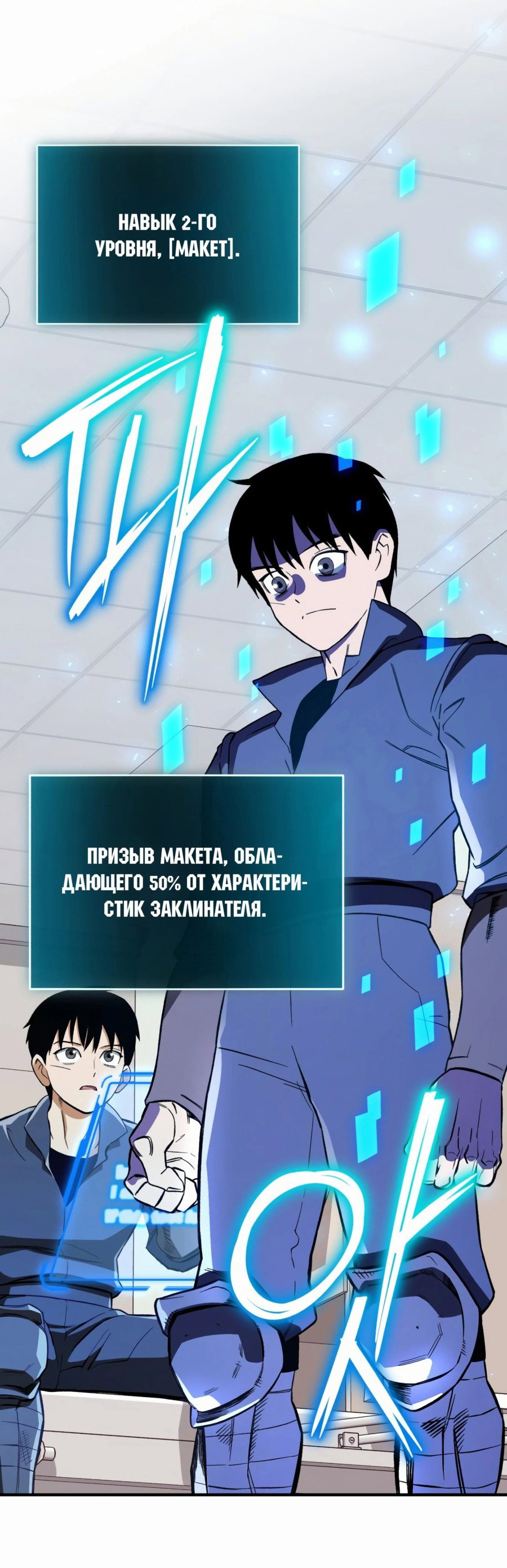 Манга Регрессия Кровавого Демона - Глава 31 Страница 36