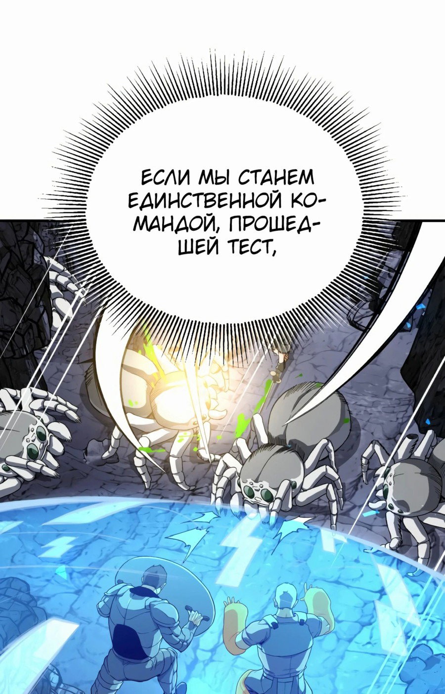 Манга Регрессия Кровавого Демона - Глава 33 Страница 74
