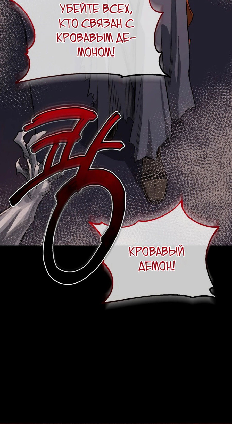 Манга Регрессия Кровавого Демона - Глава 33 Страница 14