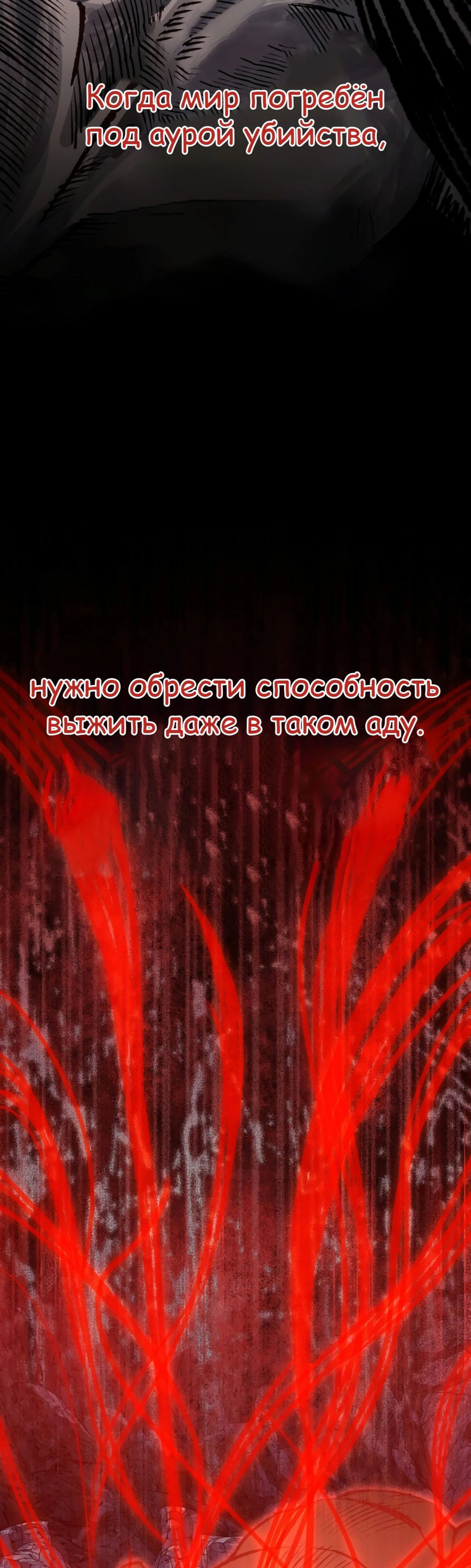 Манга Регрессия Кровавого Демона - Глава 33 Страница 24