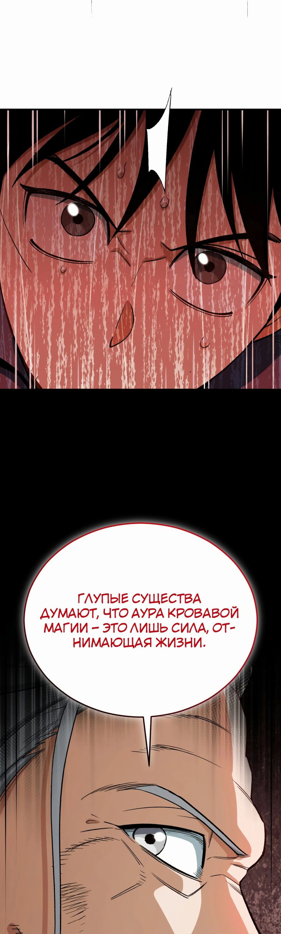 Манга Регрессия Кровавого Демона - Глава 33 Страница 6
