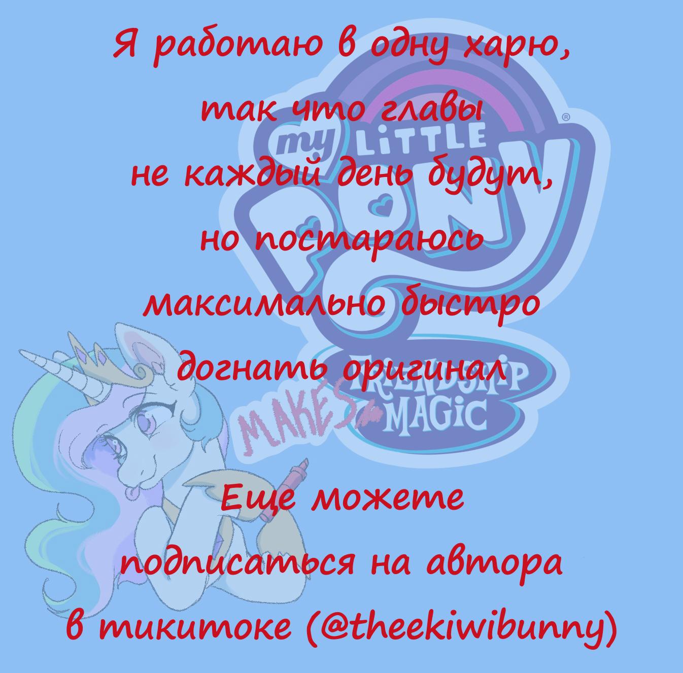 Манга Дружба творит магию - Глава 2 Страница 5