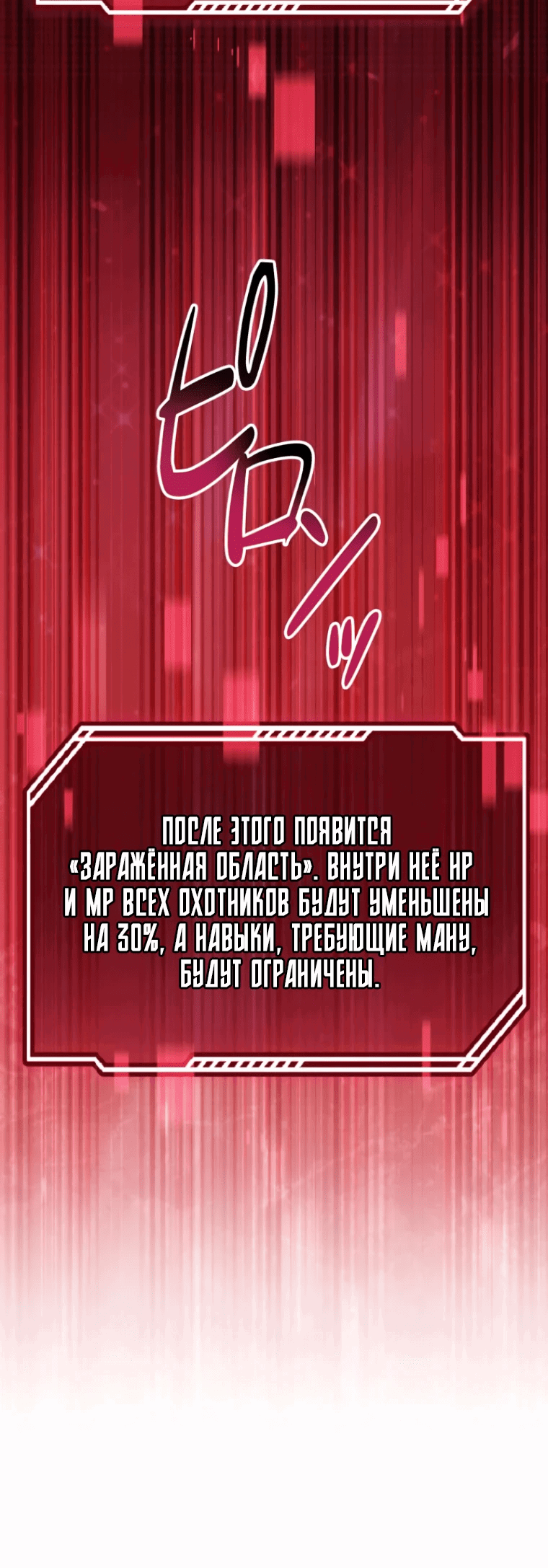 Манга Прокачка в подземелье с навыком копирования - Глава 30 Страница 4