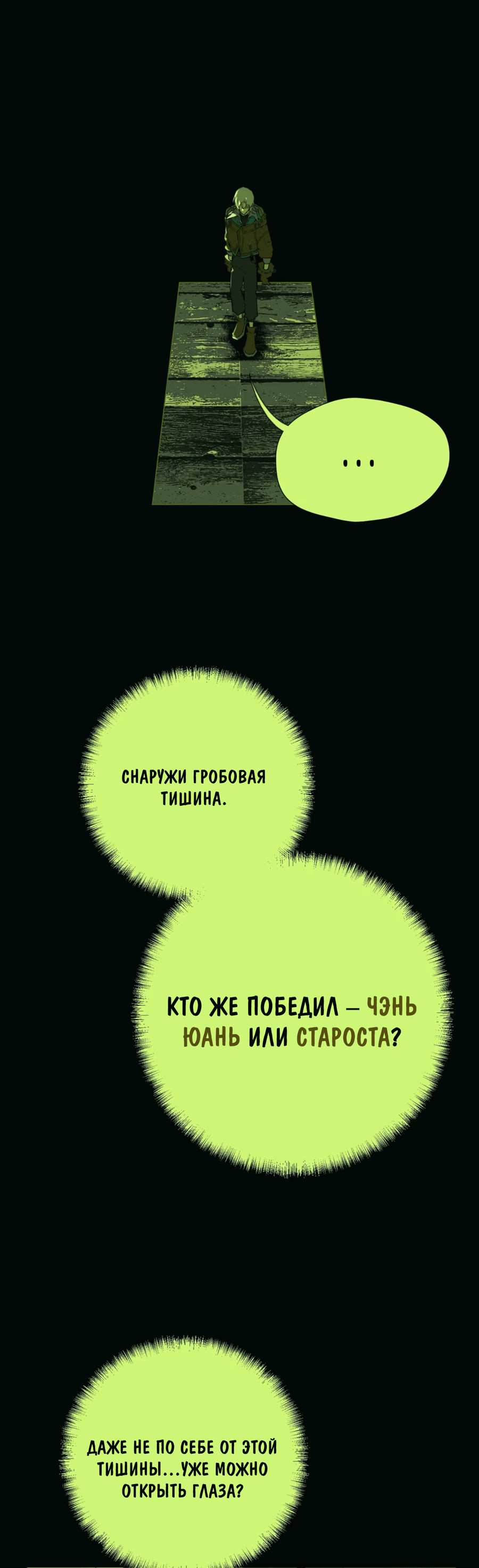 Манга Несправедливый - Глава 18 Страница 36