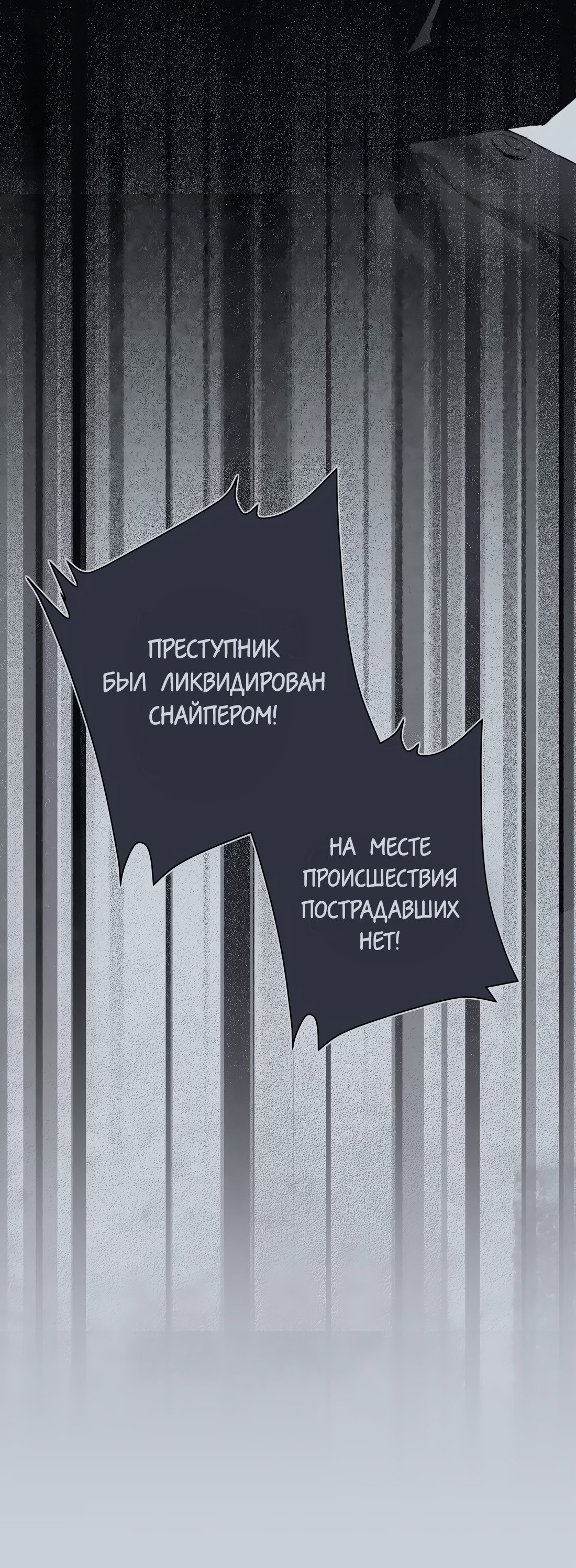Манга Несправедливый - Глава 23 Страница 4