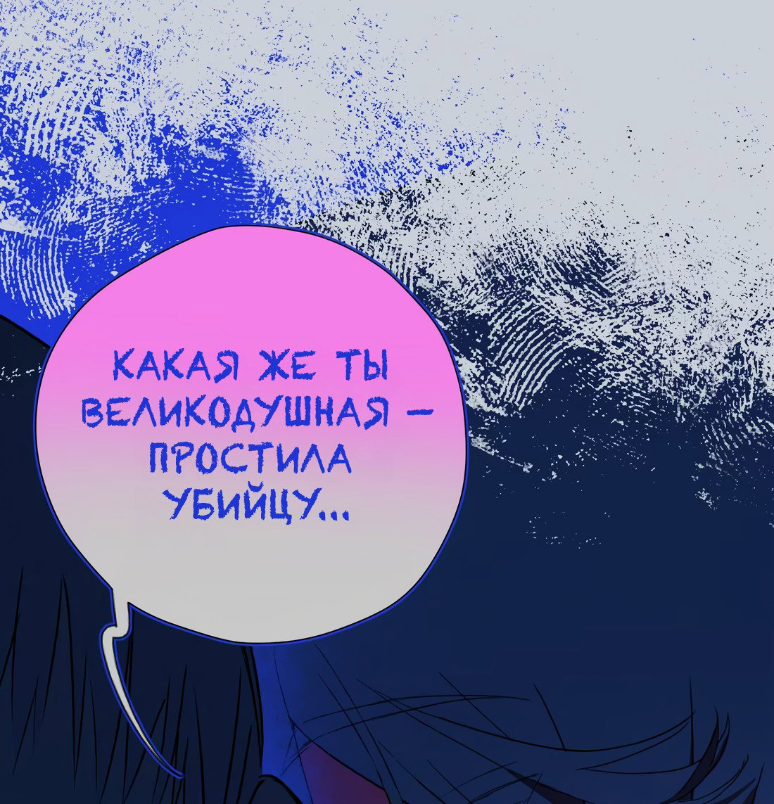 Манга Несправедливый - Глава 23 Страница 38